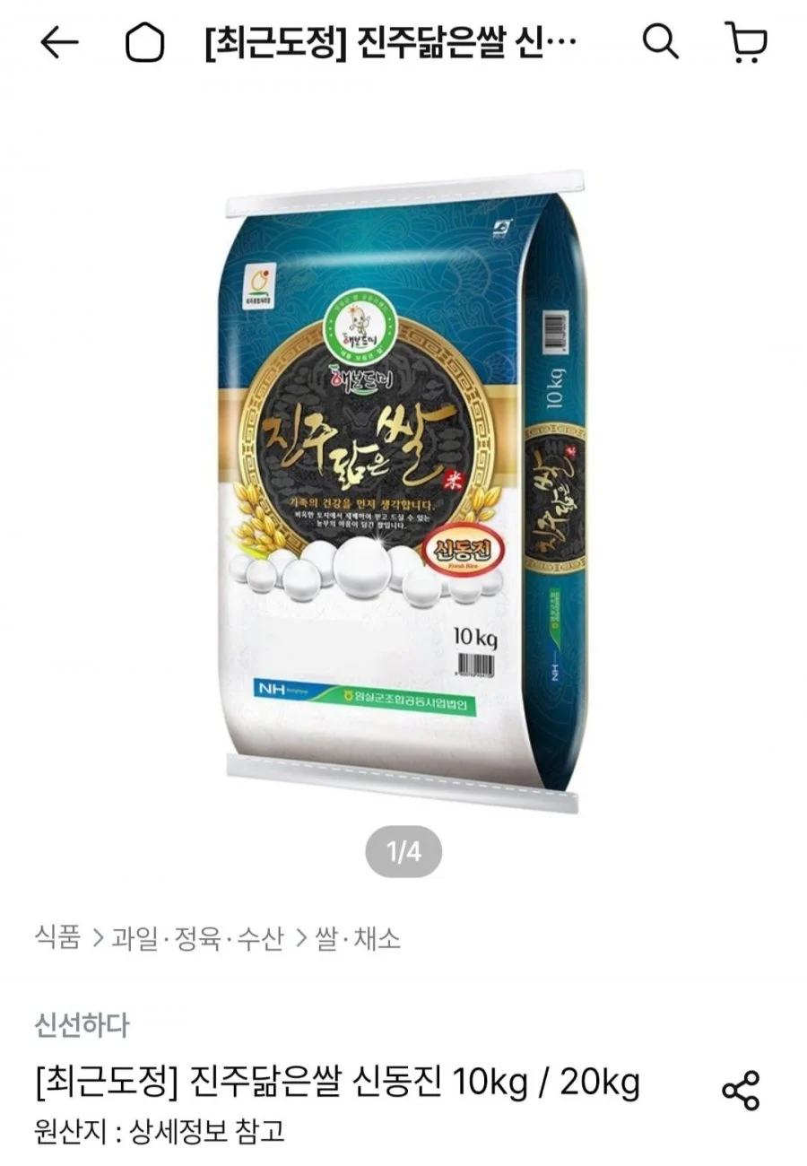 진주닮은쌀 신동진 10kg