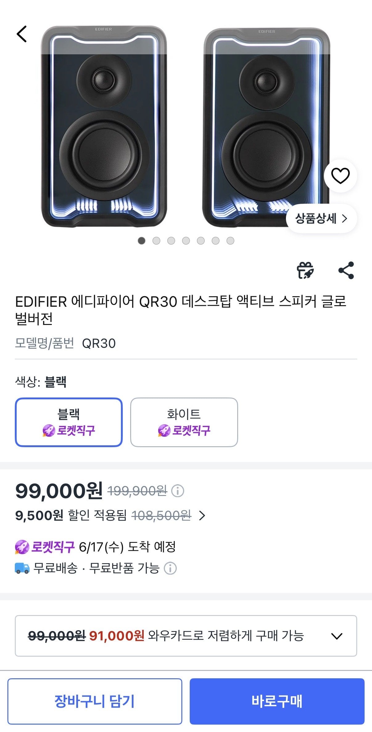 에디파이어 QR30 액티브 스피커 글로벌버전
