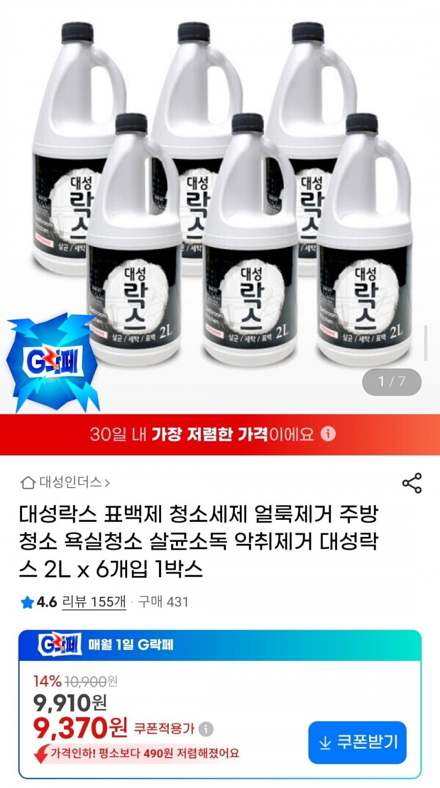 대성락스 표백제 청소세제 2L 6개입 1박스