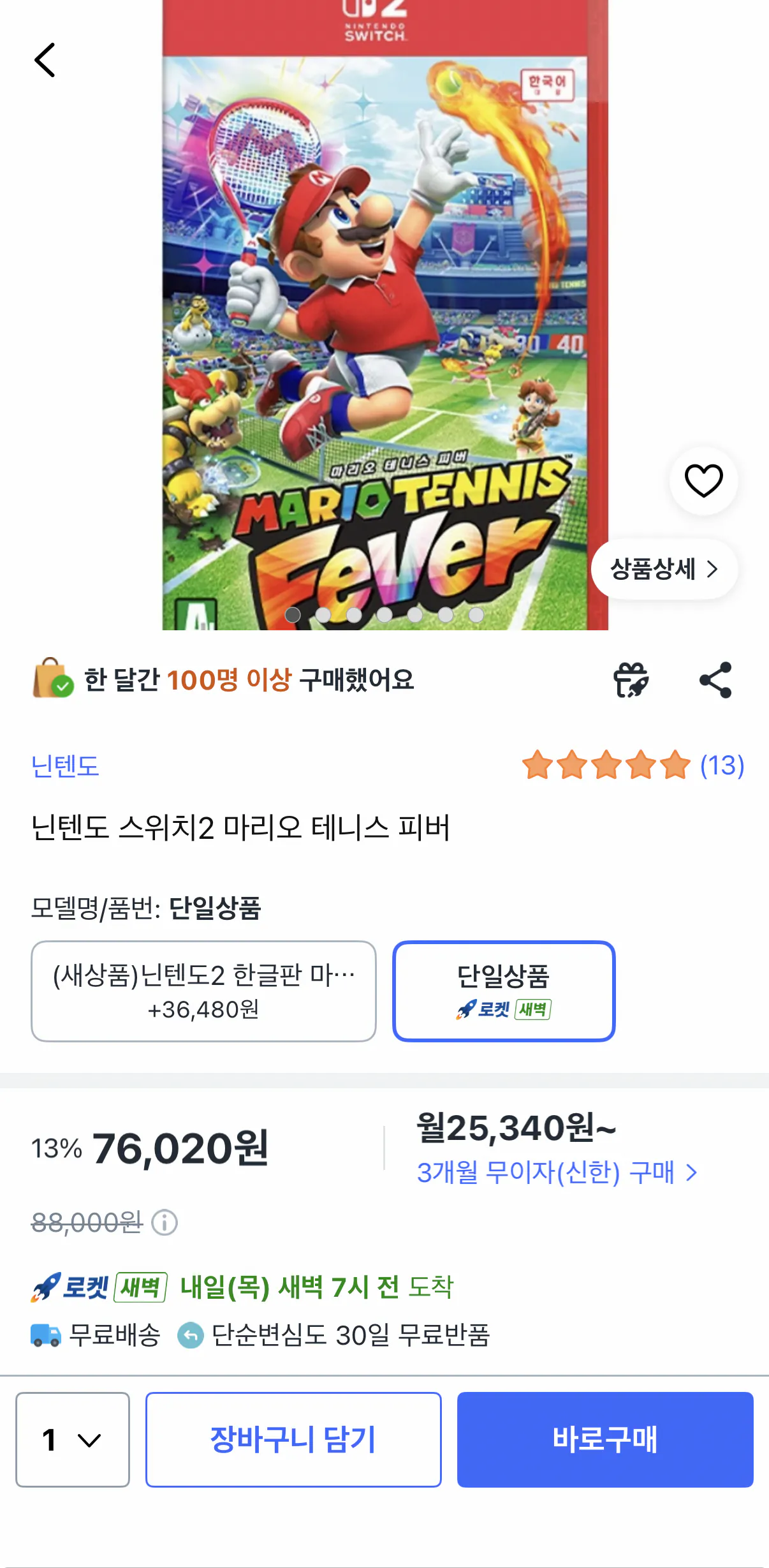 닌텐도 스위치2 마리오 테니스 피버