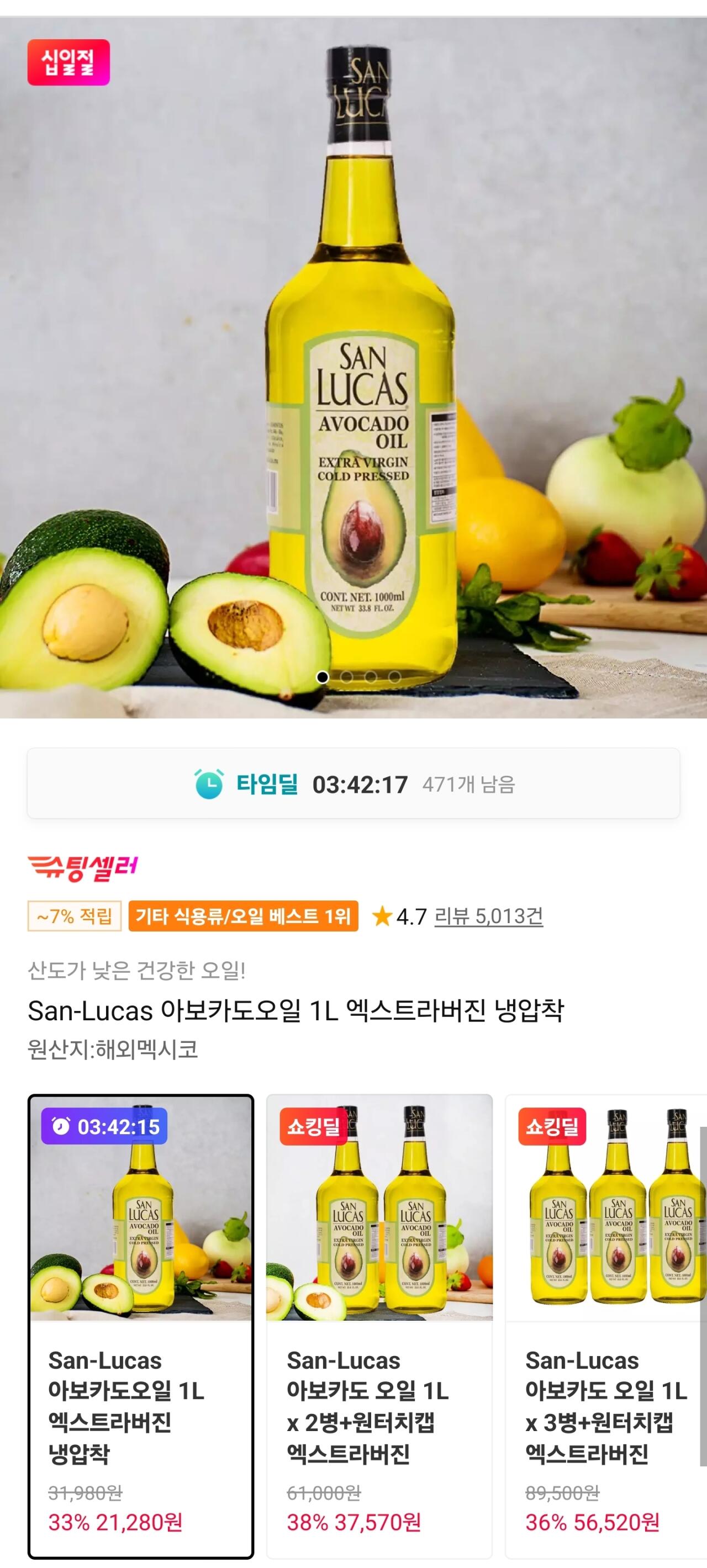 산루카스 아보카보오일 1L 엑스트라버진 냉압착