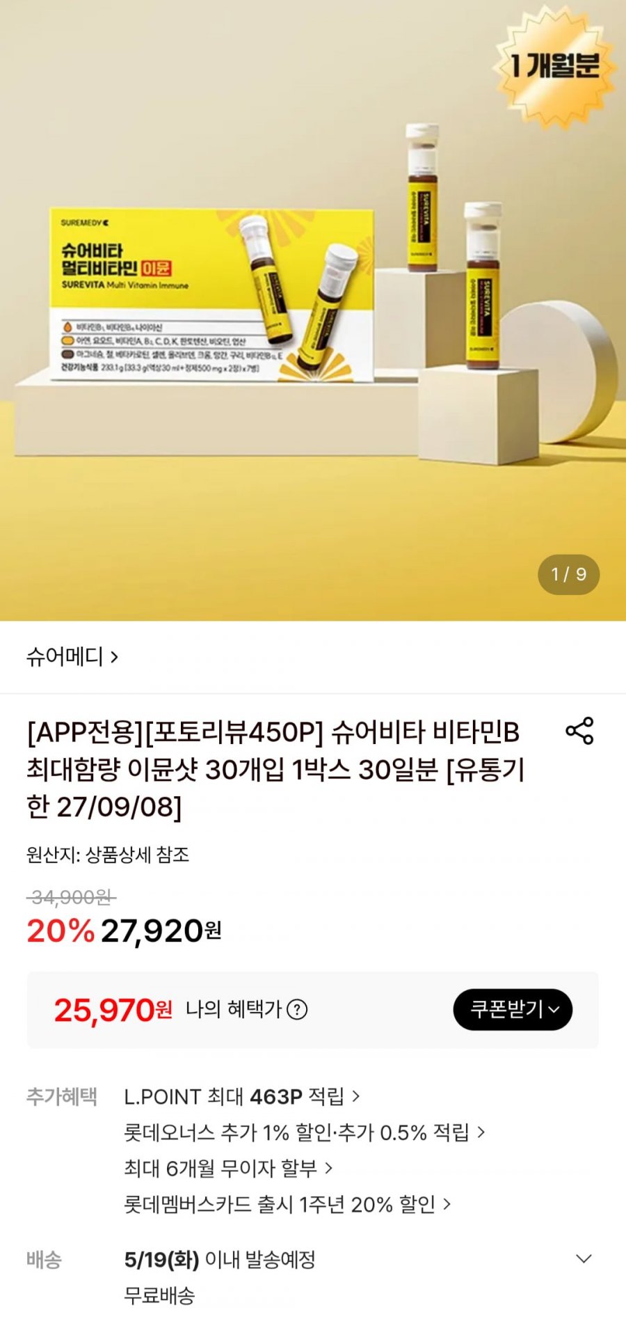 슈어비타 비타민B 최대함량 이뮨샷 30개입 1박스 30일분