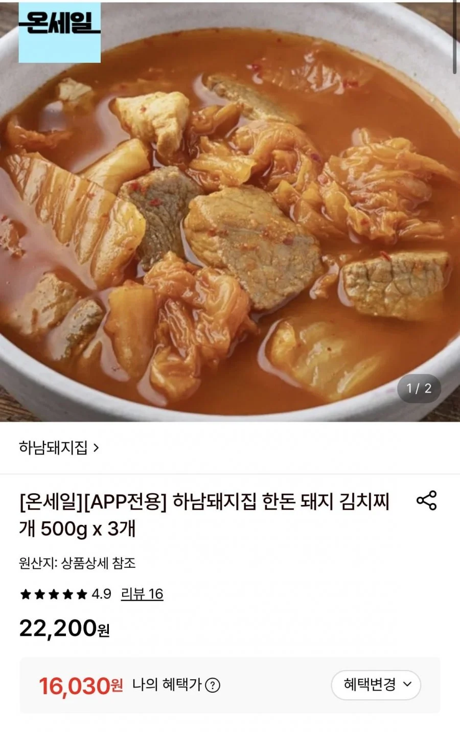 하남돼지집 한돈돼지김치찌개 500g*3