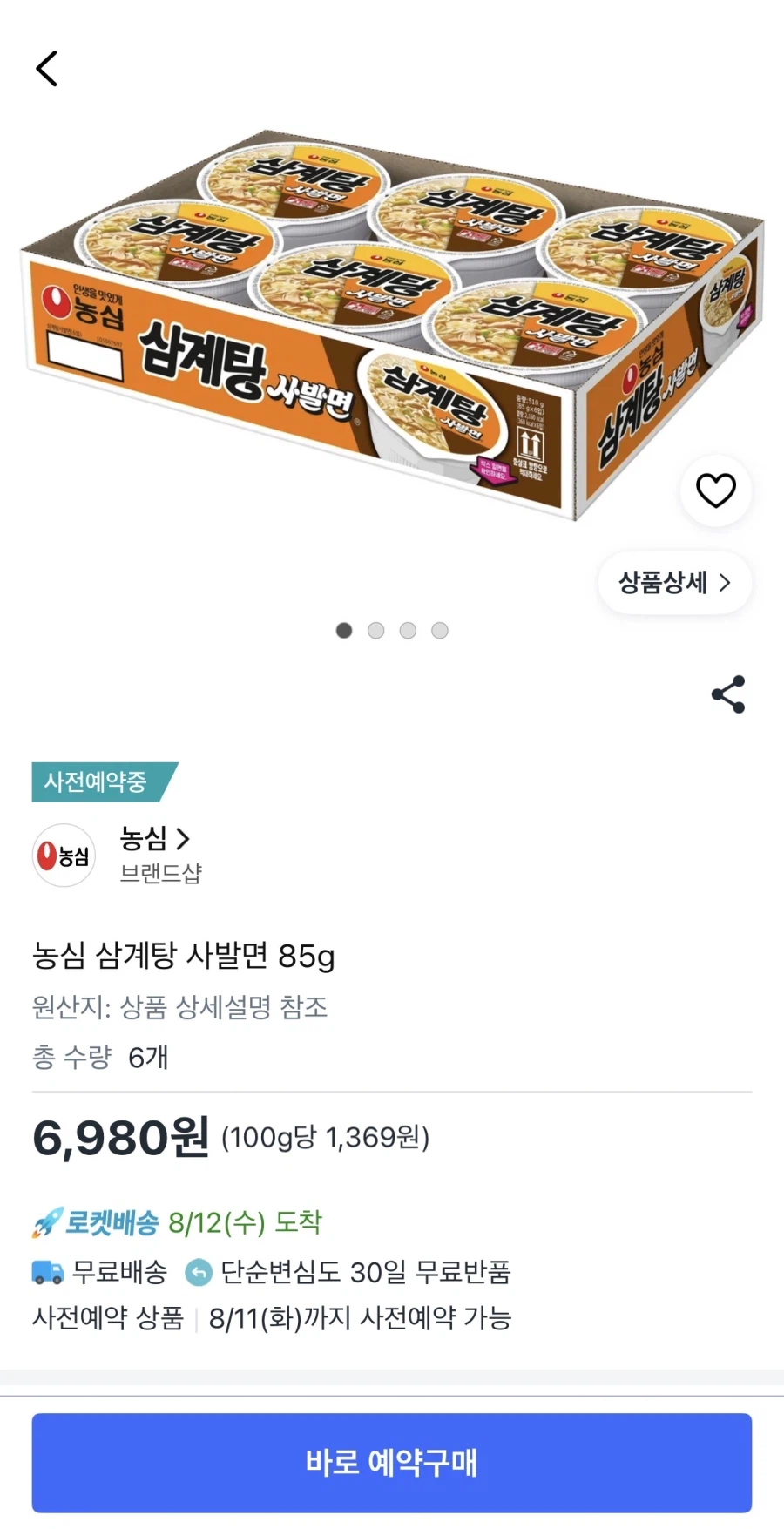 농심 삼계탕 사발면 6개 예약구매