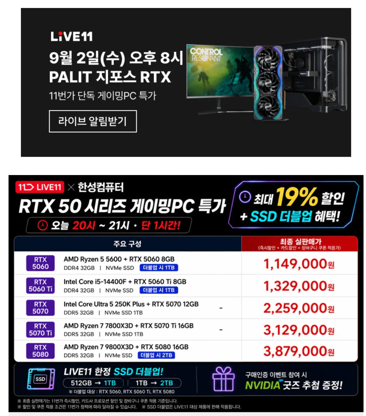 한성컴퓨터 9800x3d 5080 등 라이브 할인