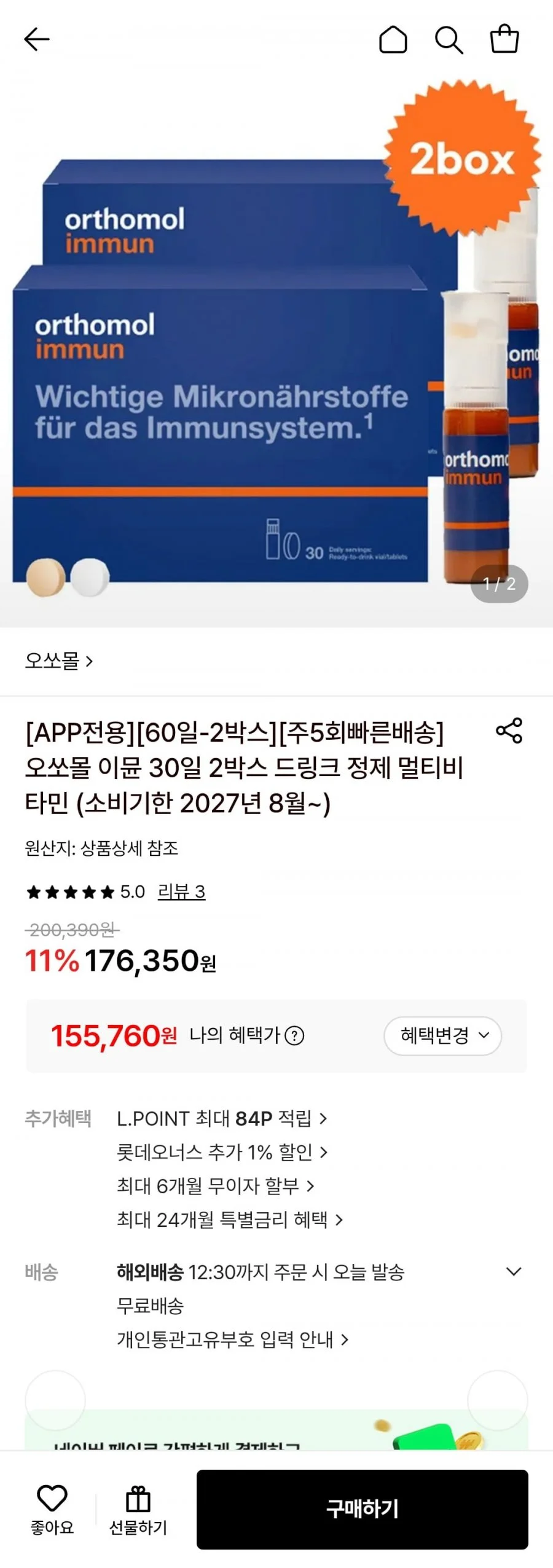 오쏘몰 비타민 독일내수용 2박스