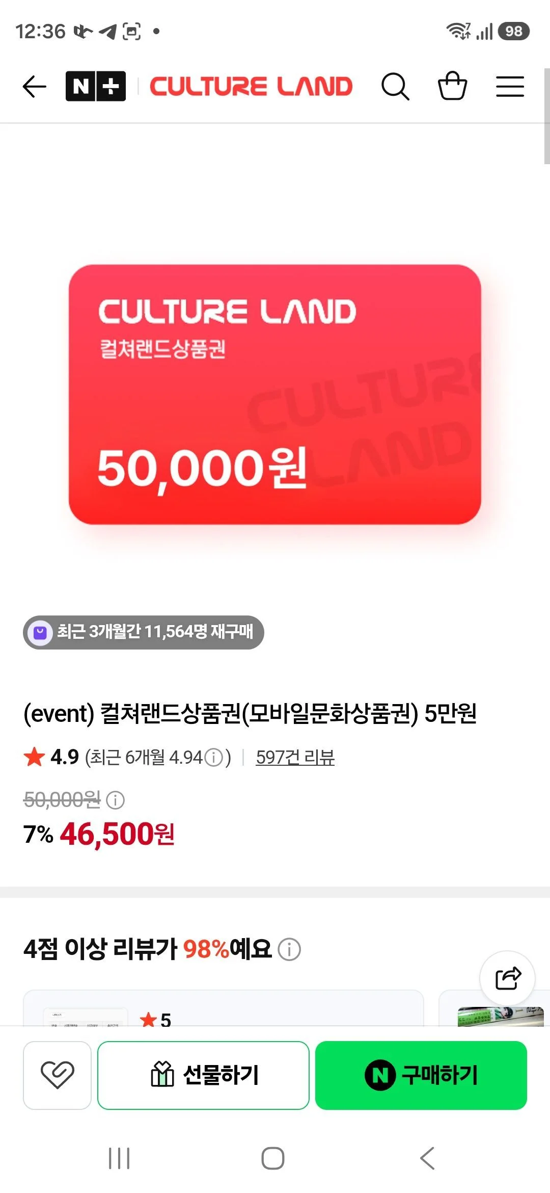 컬쳐랜드상품권(모바일문화상품권) 5만원 + 삼성월렛 3.5% 적립