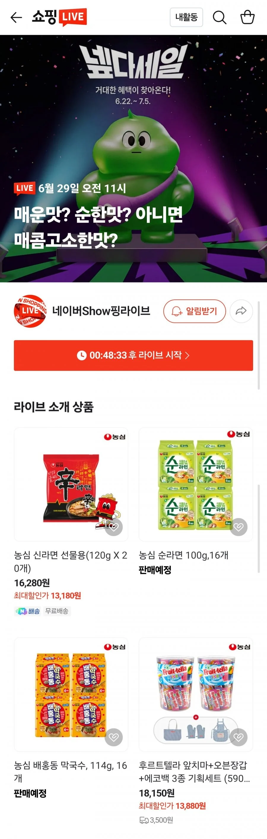 농심 신라면 20개 외 순라면 배동홍 등 다양
