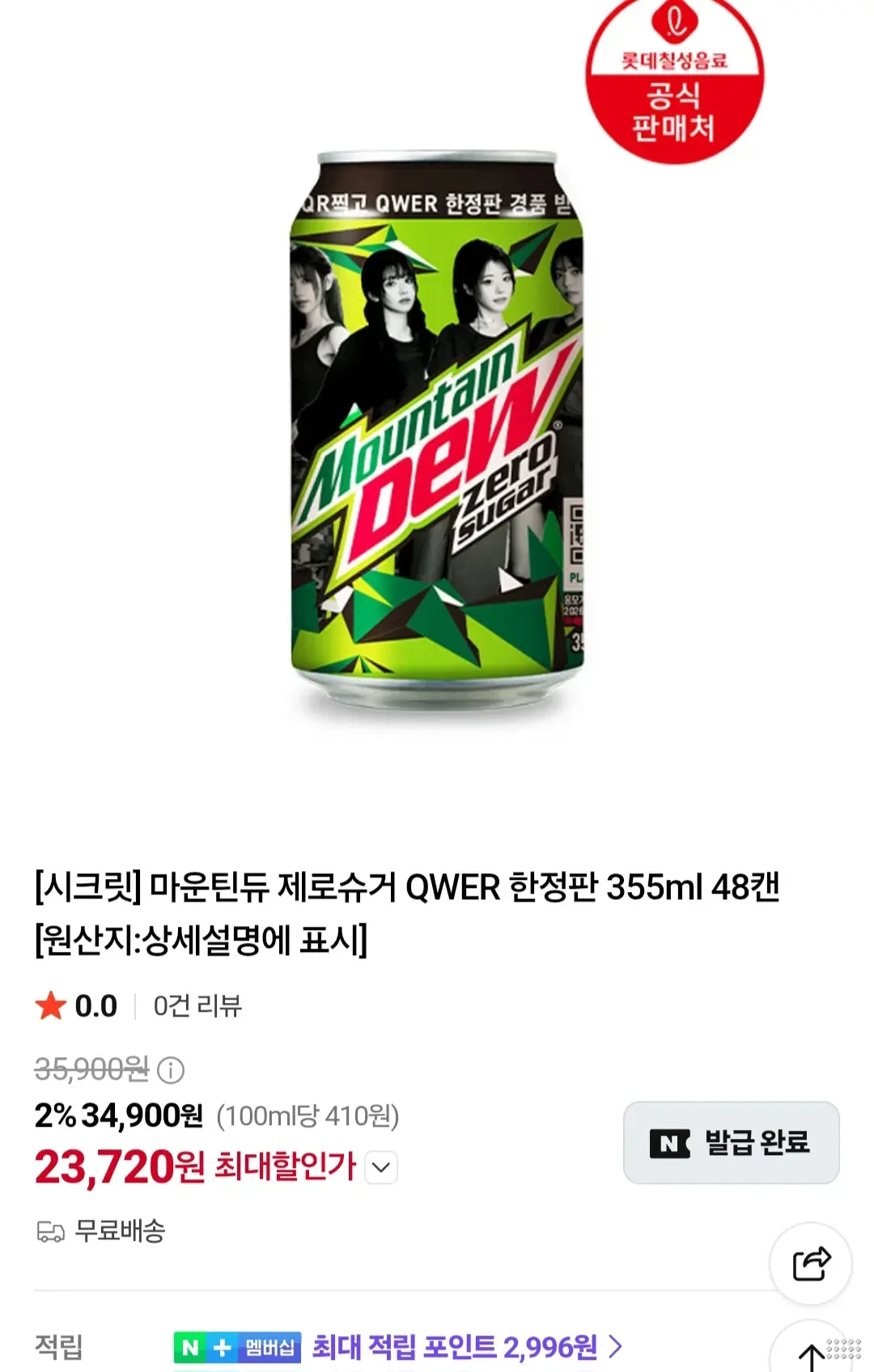 마운틴듀 제로슈거 355ml x 48캔
