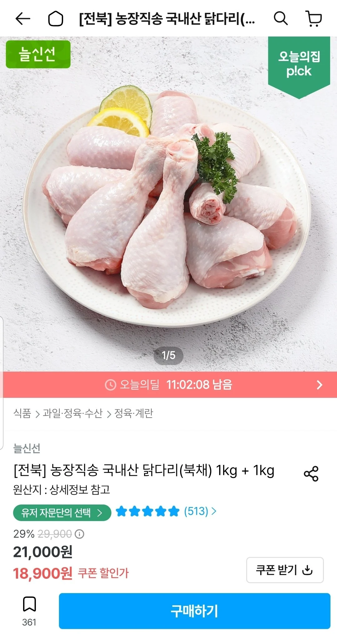 두메산골 농장직송 국내산 닭다리(북채) 1kg + 1kg