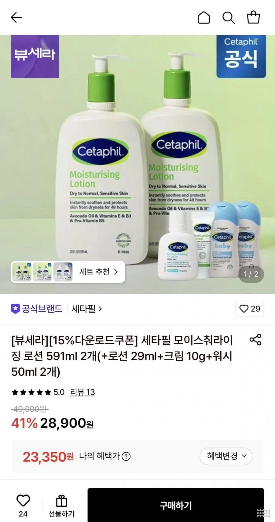 세타필 모이스춰라이징 로션 591ml 2개(+로션 29ml+크림 10g+워시 50ml 2개)