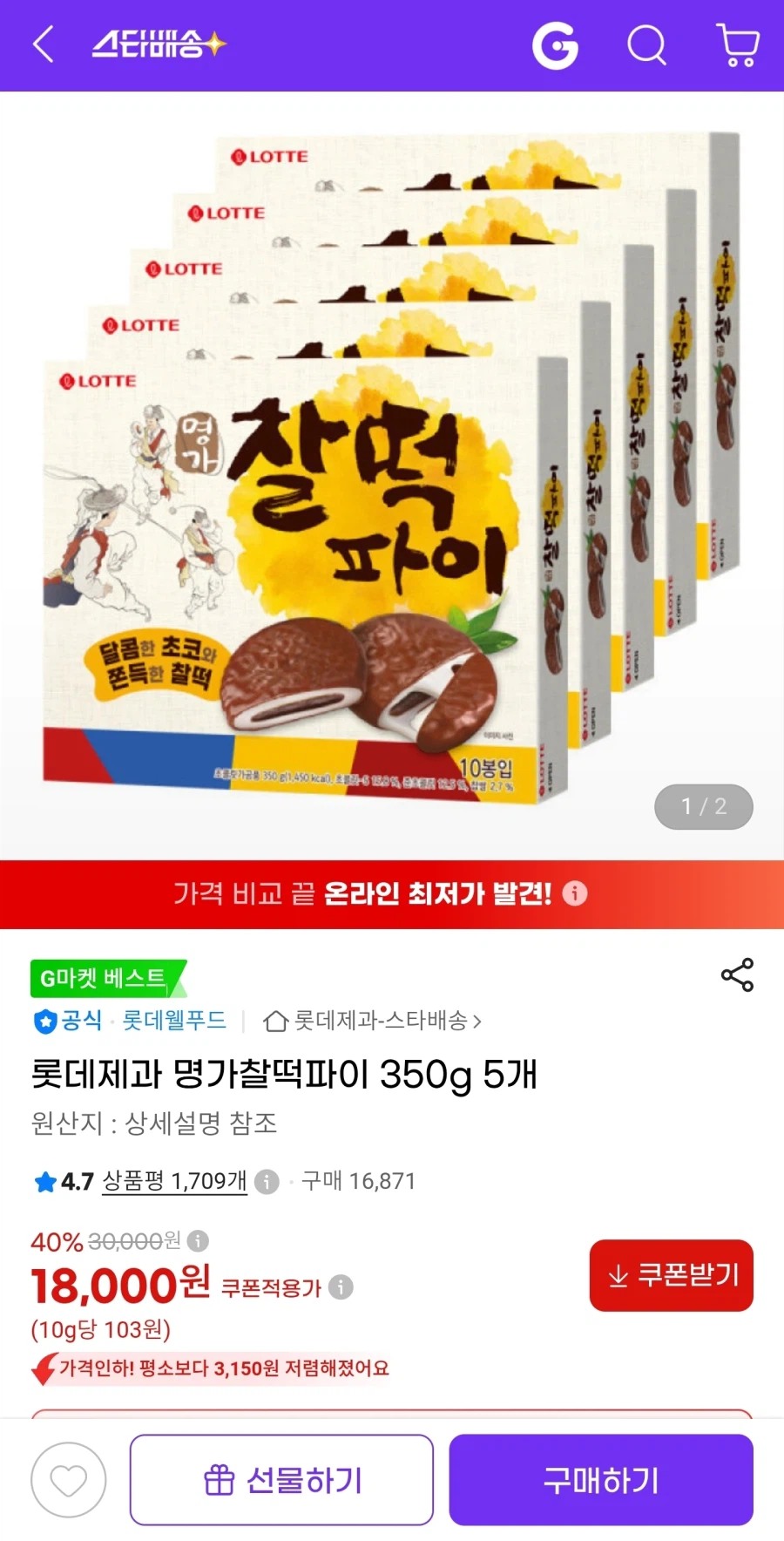 롯데제과 명가 찰떡파이 350g 5개