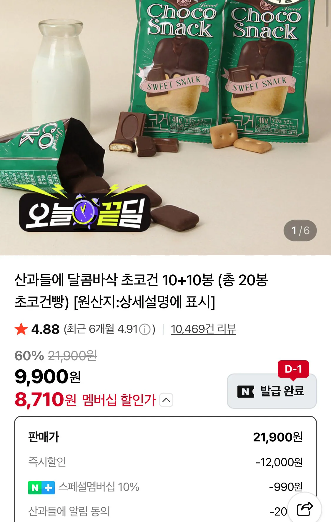산과들에 달콤바삭 초코건 20봉