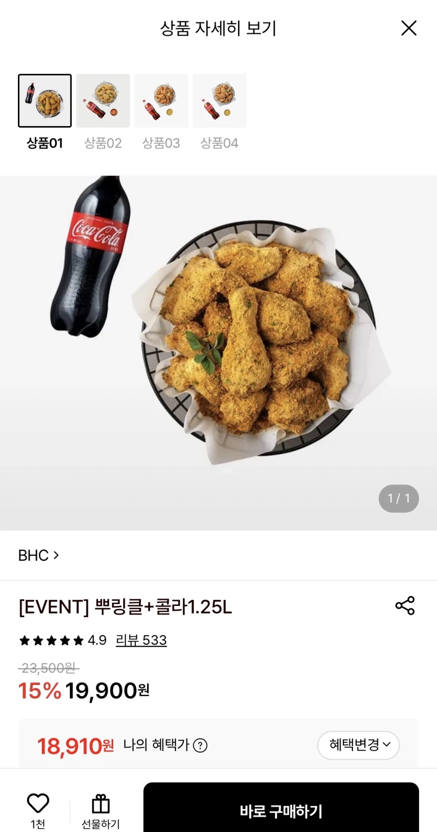 BHC 뿌링클+콜라 1.25L