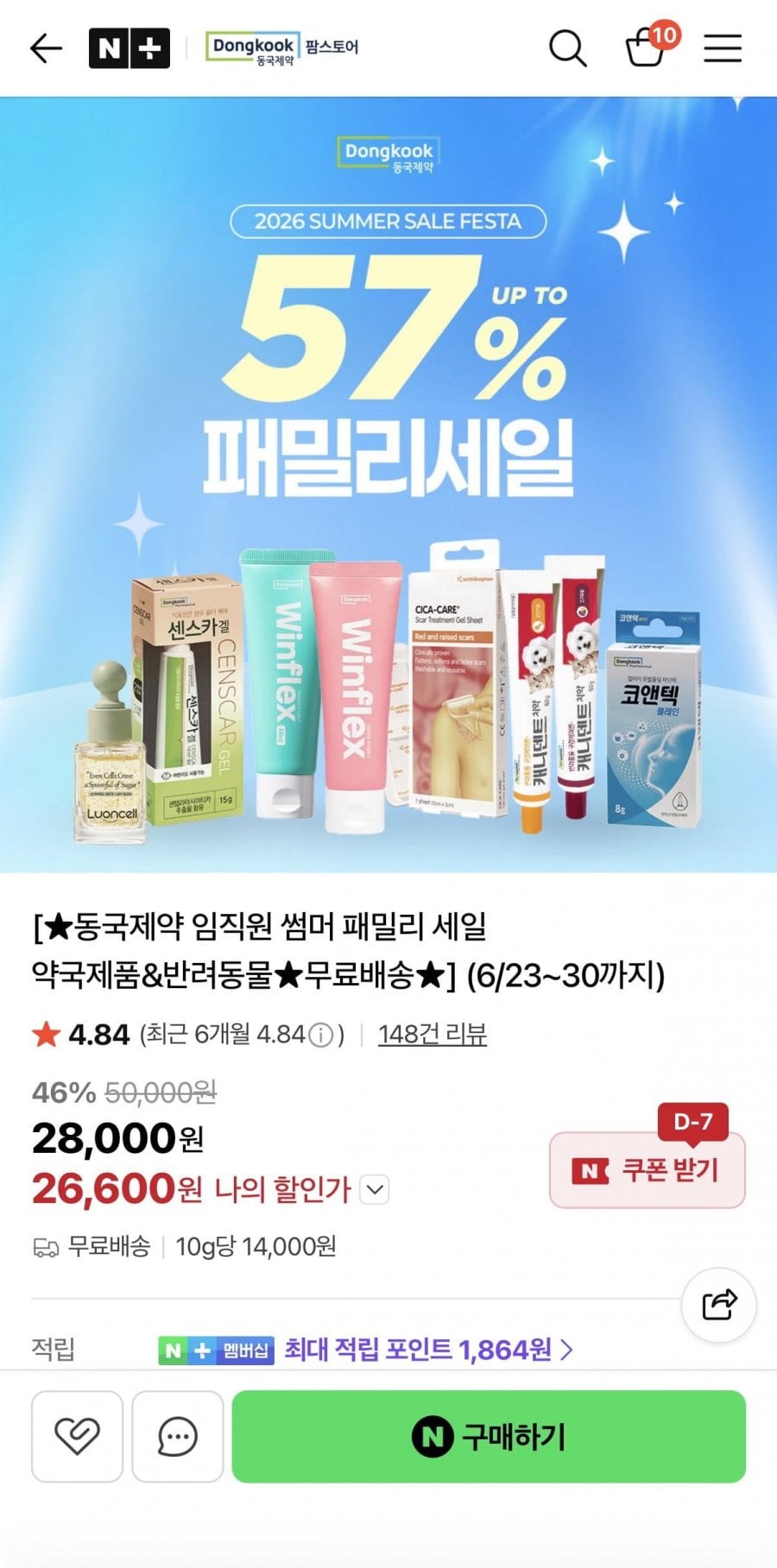 동국제약 마데카밴드 이치스팟 + 디펜스벅스더블 60ml