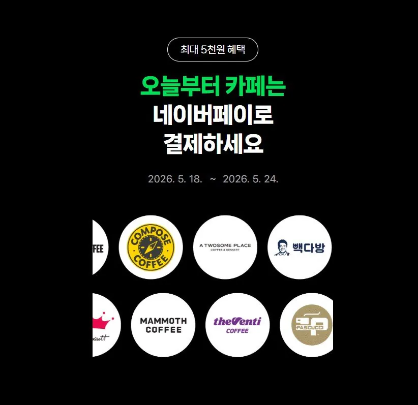 10대카페 2,000원 현장 페이 결제 시 500원 적립