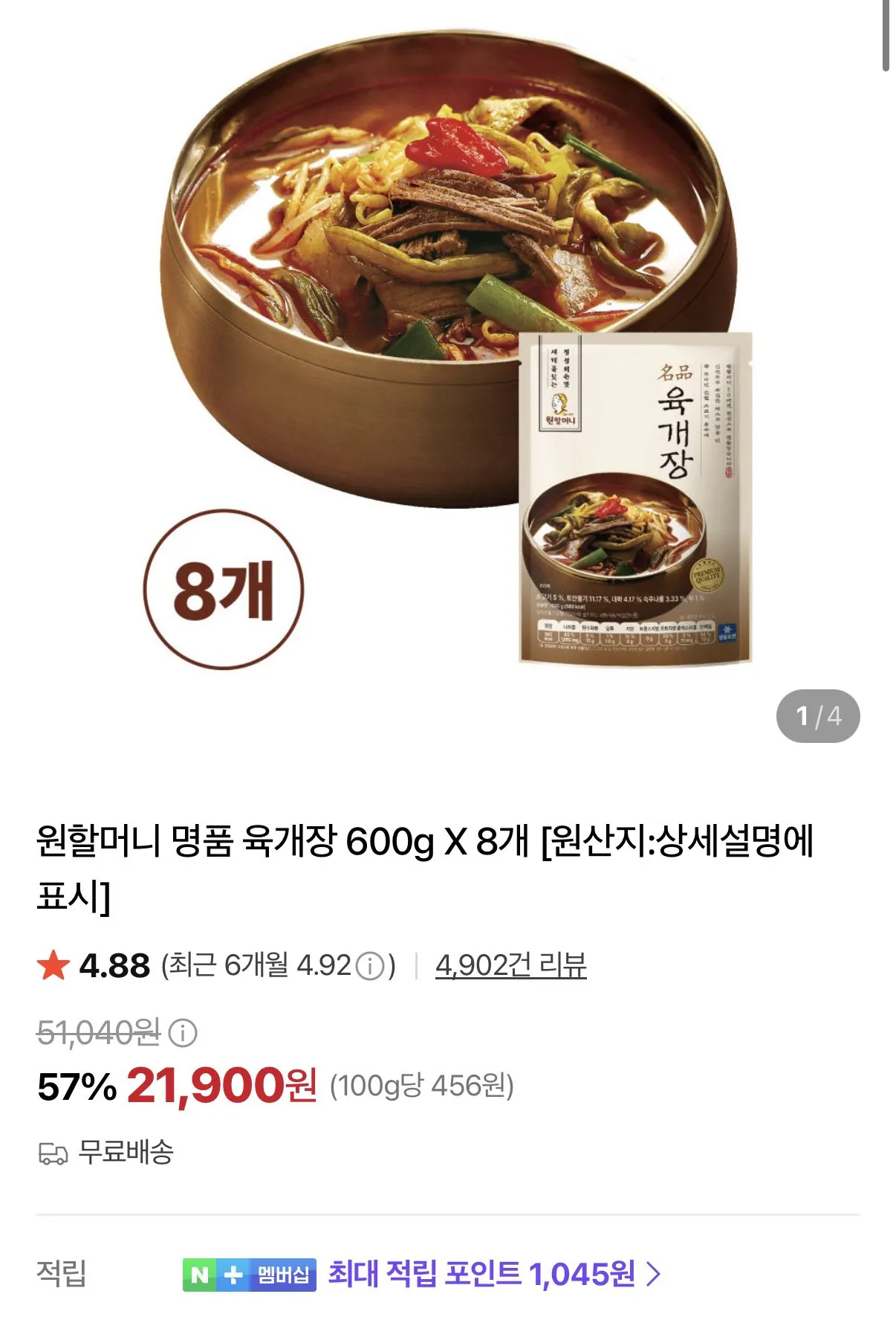 원할머니 명품육개장 600g X 8개