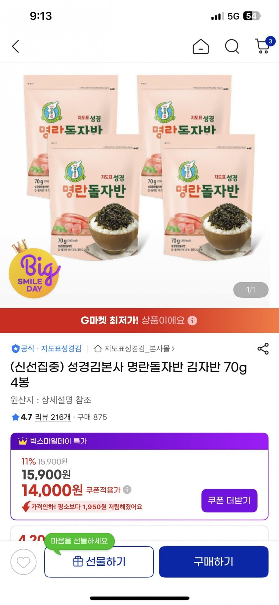성경김 명란돌자반 4봉