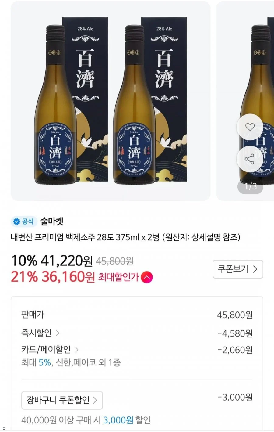 내변산 백제소주 28도 375ml x 2병
