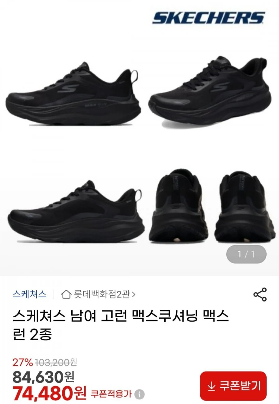 스케쳐스 남여 고런 맥스쿠셔닝 맥스런