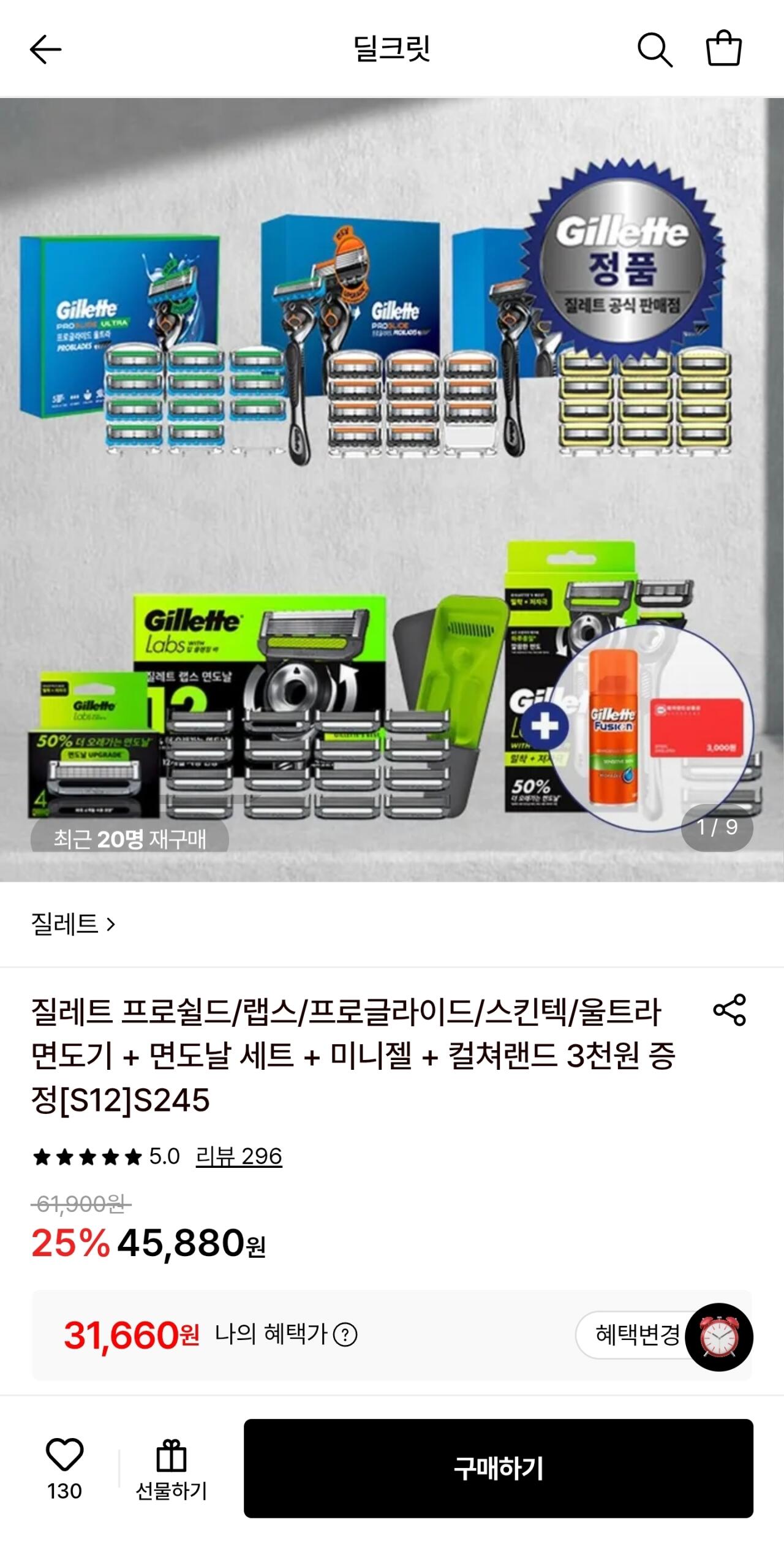 질레트 스킨텍 매뉴얼 면도기 핸들1 + 면도날 12입+문상 3천원