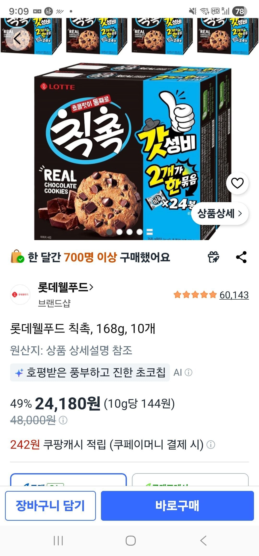 롯데웰푸드 칙촉, 168g, 10개