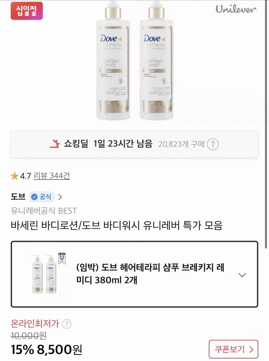 도브 헤어테라피 샴푸 380ml 2개