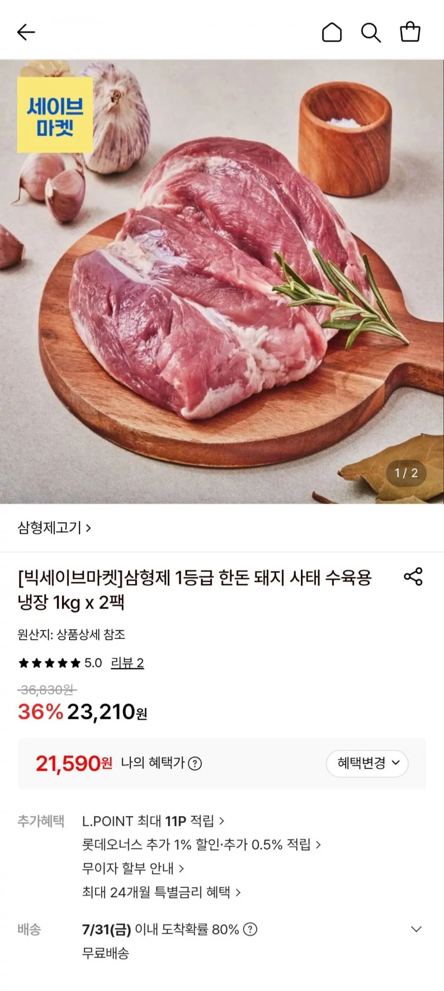 삼형제 1등급 한돈 돼지 사태 수육용 냉장 1kg x 2팩