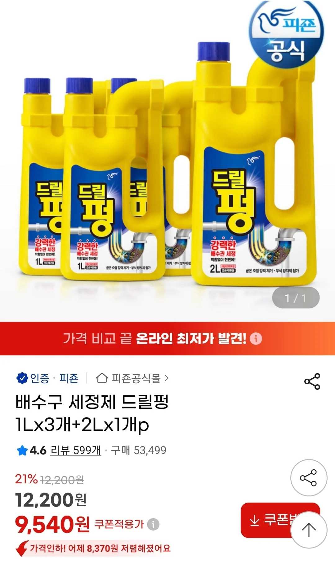 배수구 세정제 드릴펑 1L 3개 + 2L 1개