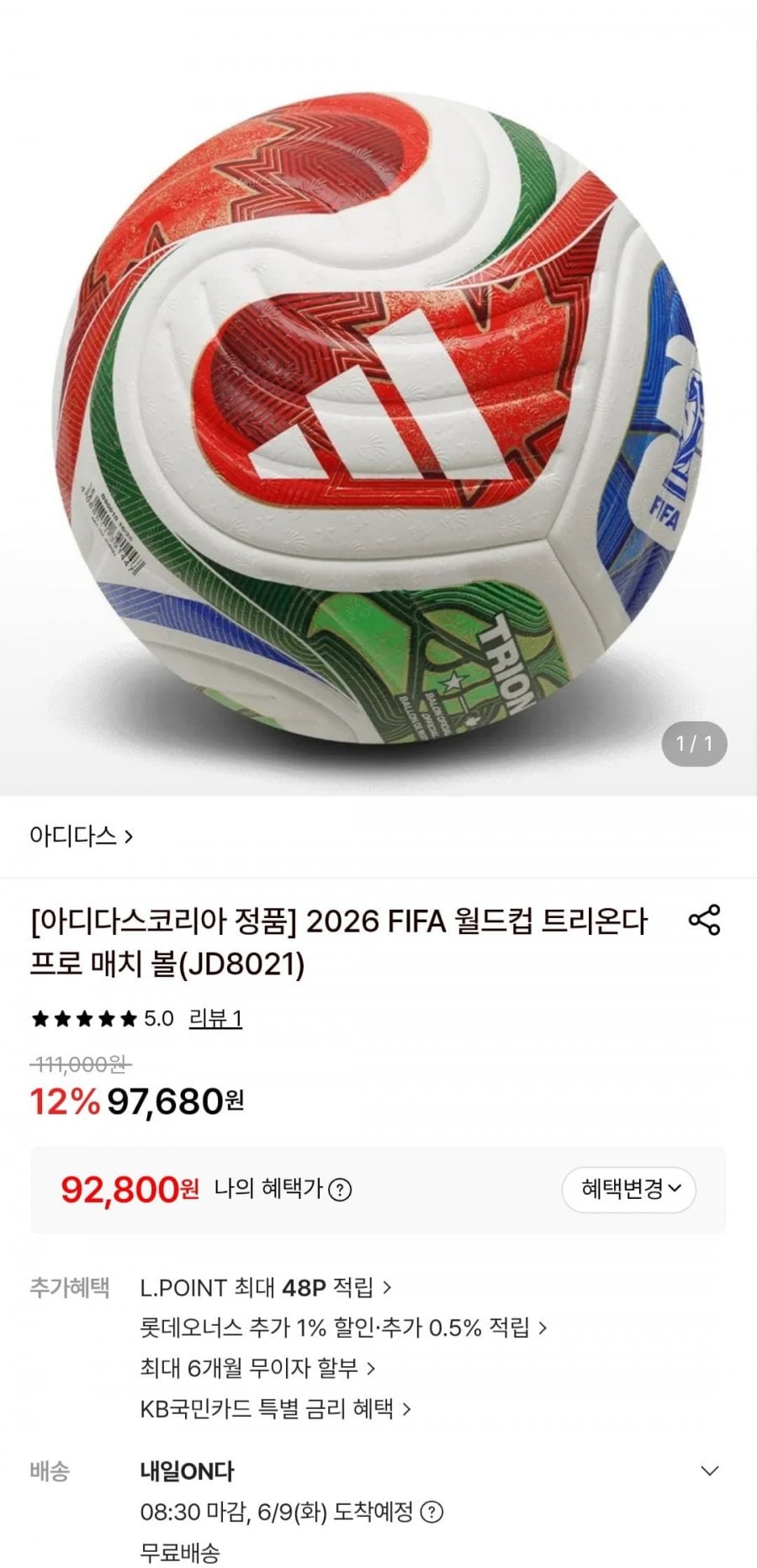 아디다스 트리온다 2026년 피파월드컵 매치볼