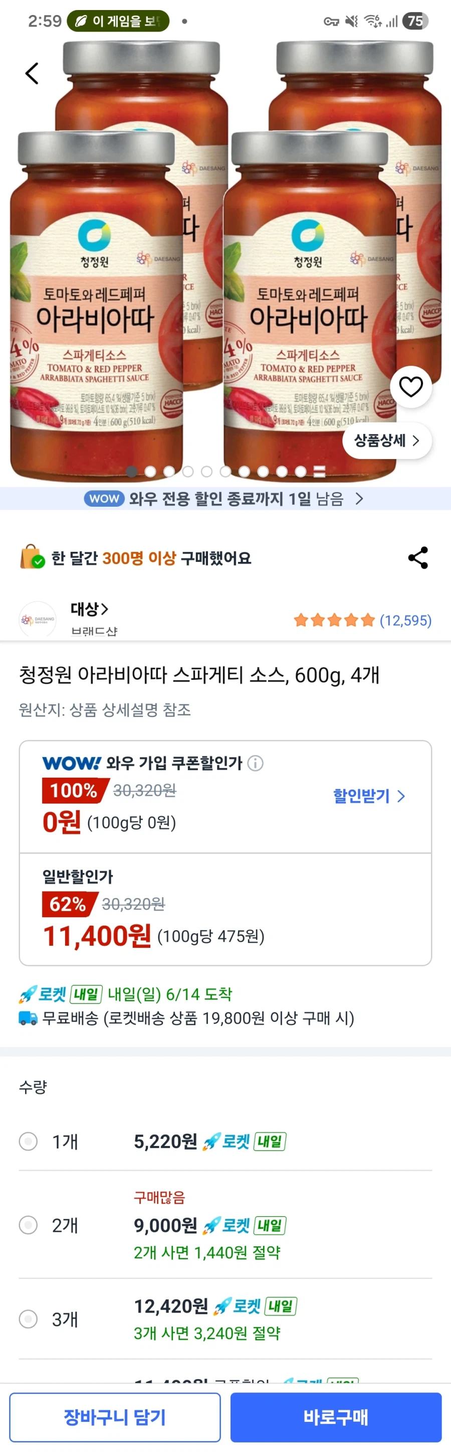 청정원 아라비아따 스파게티 4병