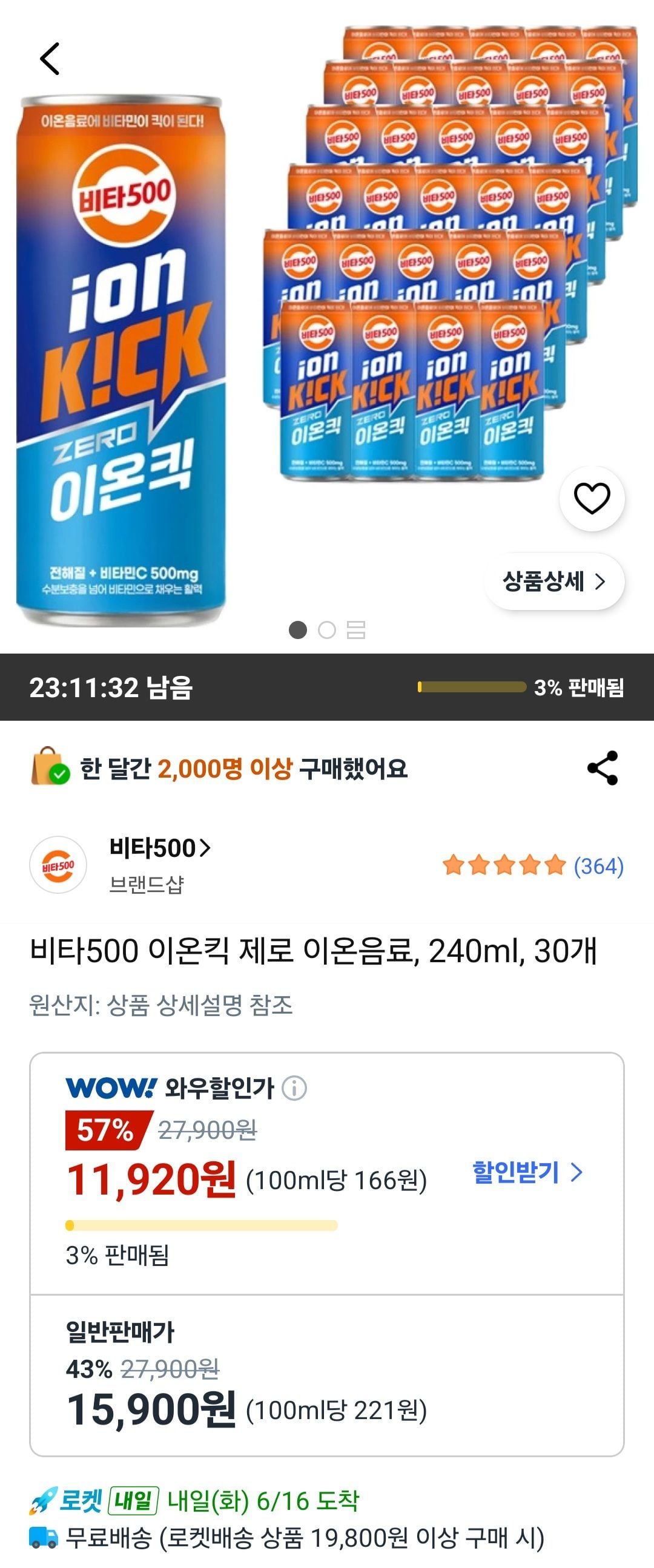 비타500 이온킥 제로 이온음료, 240ml, 30개