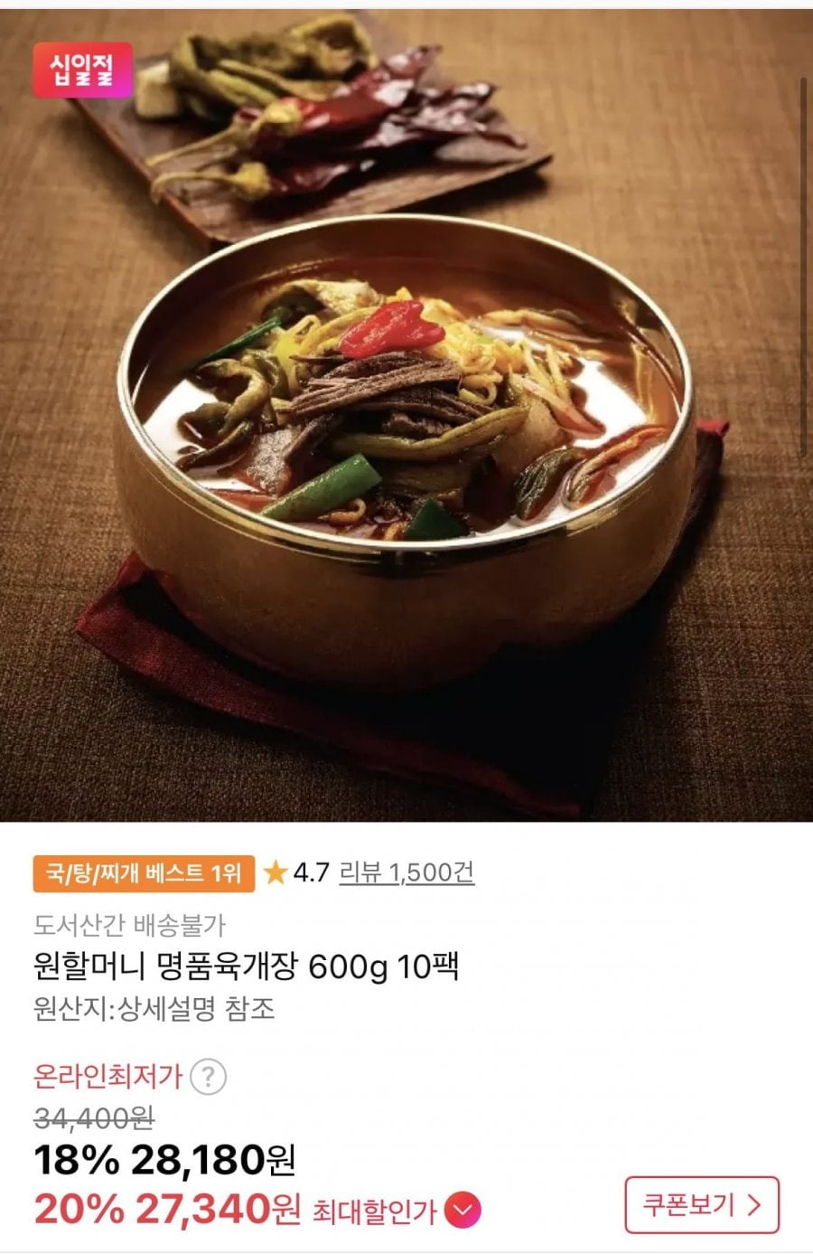원할머니 명품육개장 600g 10팩