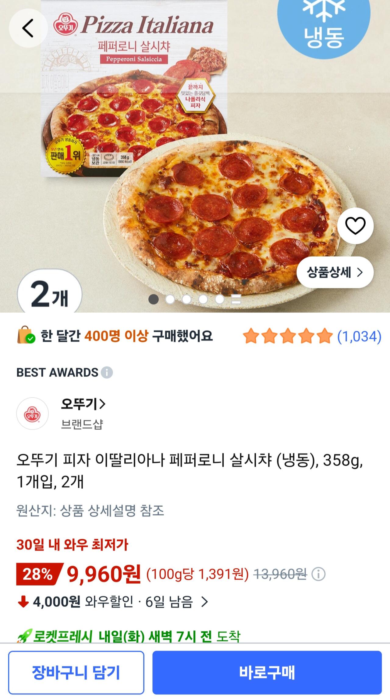 오뚜기 피자 이딸리아나 페퍼로니 살시챠 (냉동), 358g, 1개입, 2개