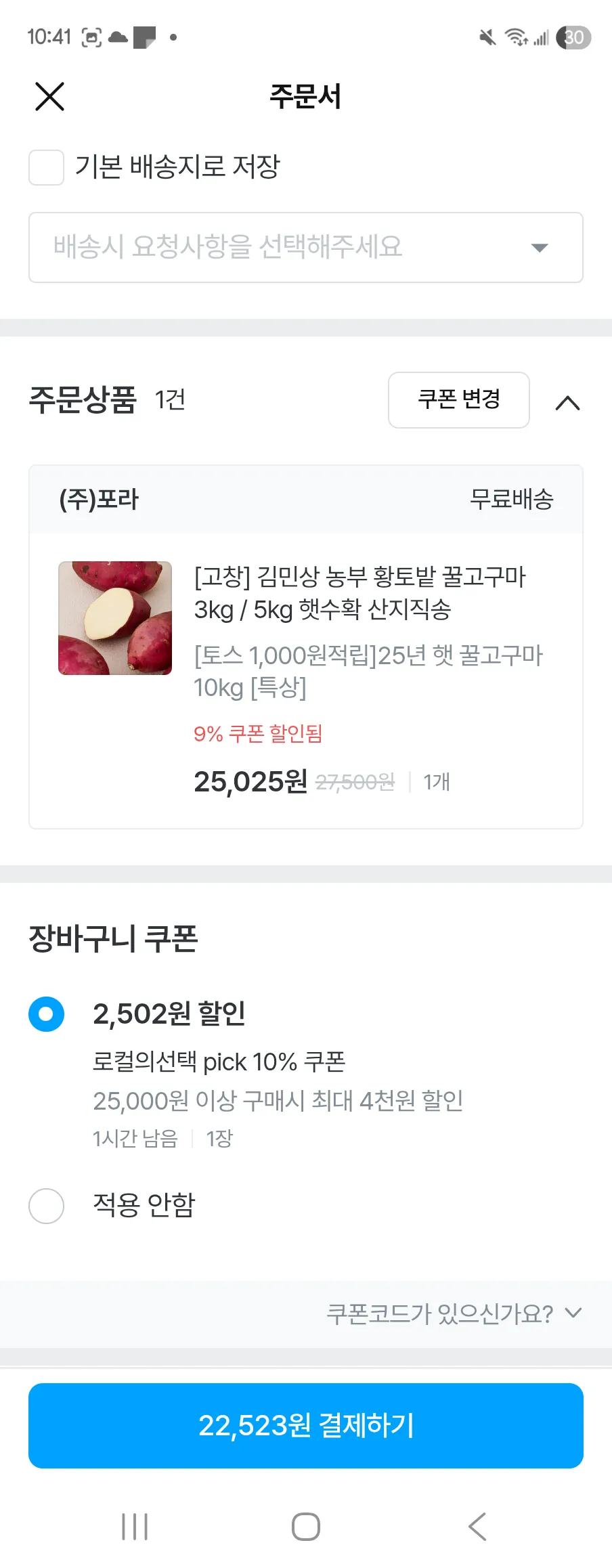 고창 김민상 꿀고구마 10KG 특상