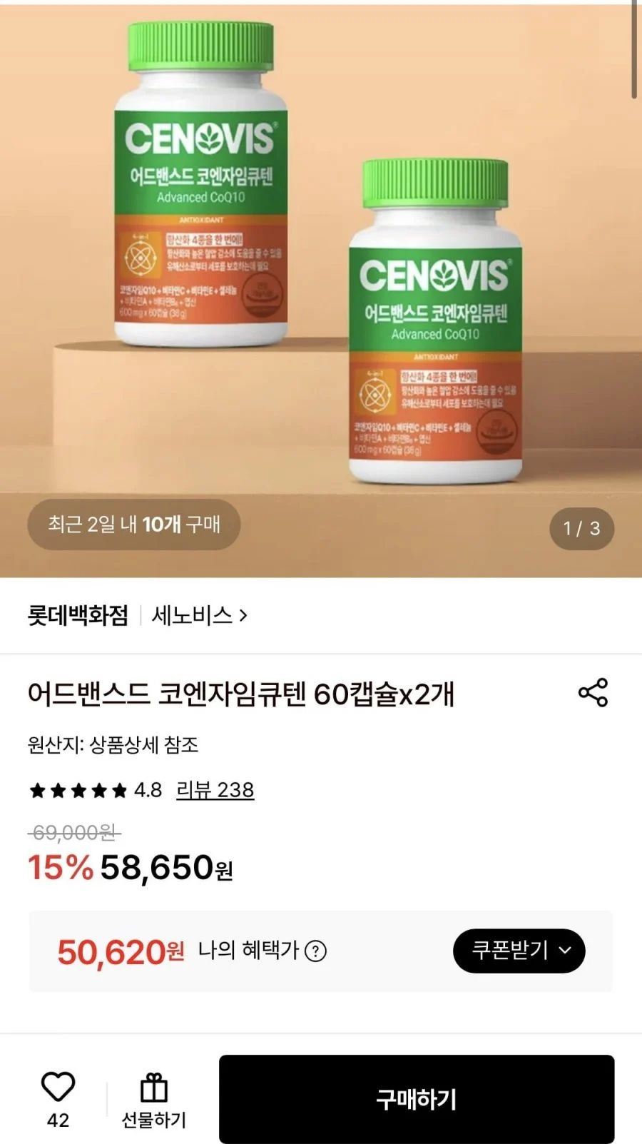 세노비스 어드밴스드 코엔자임큐텐 60캡슐x2개