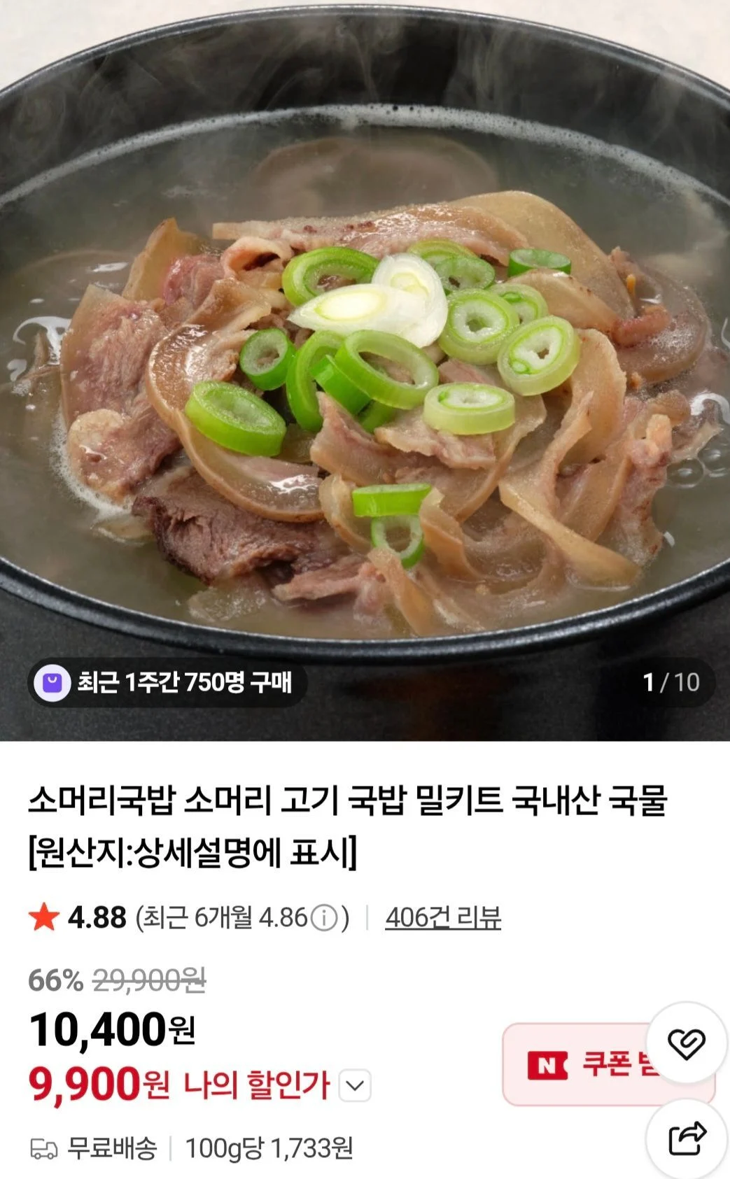 소머리국밥 600g 3팩
