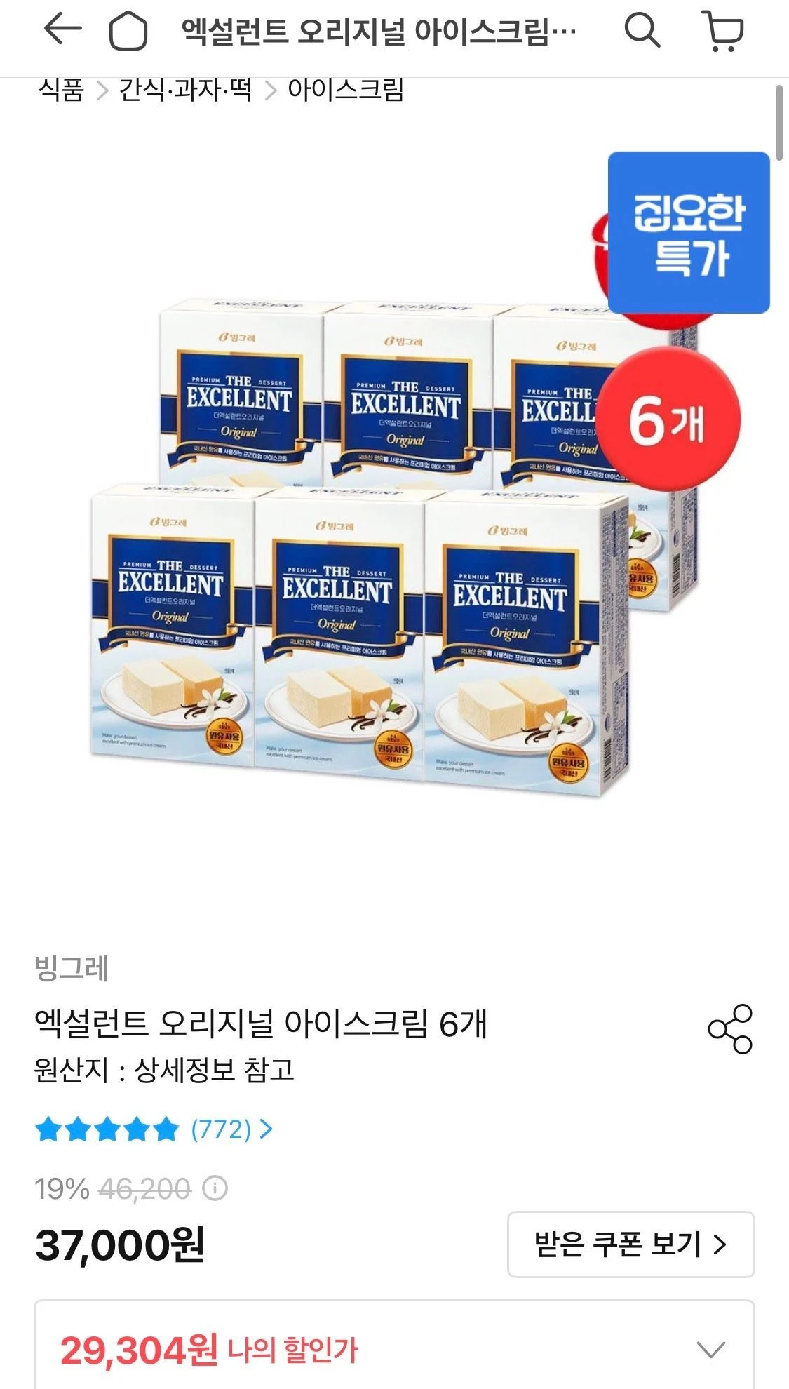 빙그레 엑설런트 오리지널 아이스크림 6통