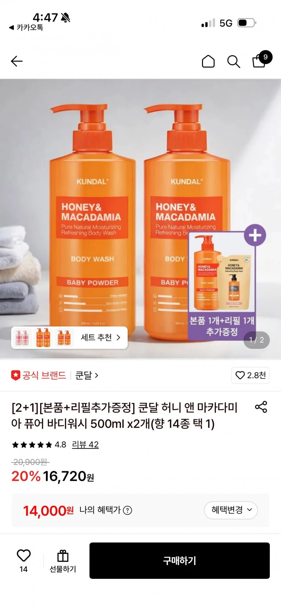 쿤달 허니앤마카다미아 퓨어 바디워시 500ml2개(본품+리필 증정)