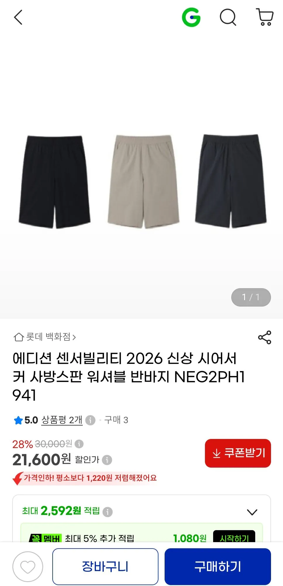 에디션 센서빌리티 2026 신상 시어서커 사방스판 워셔블 반바지 NEG2PH1941