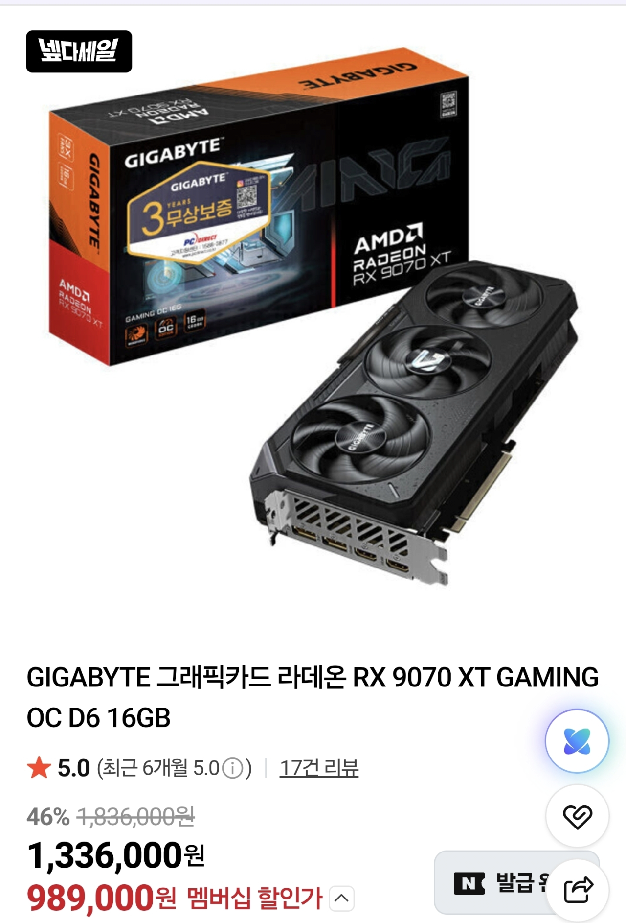 기가바이트 RX 9070 XT GAMING OC 16GB