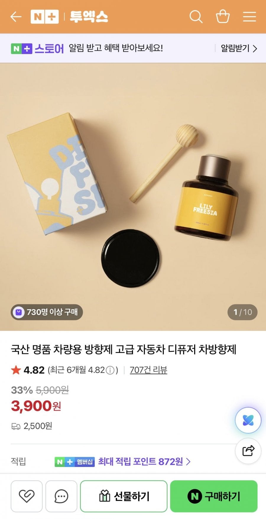 국산 차량용 방향제