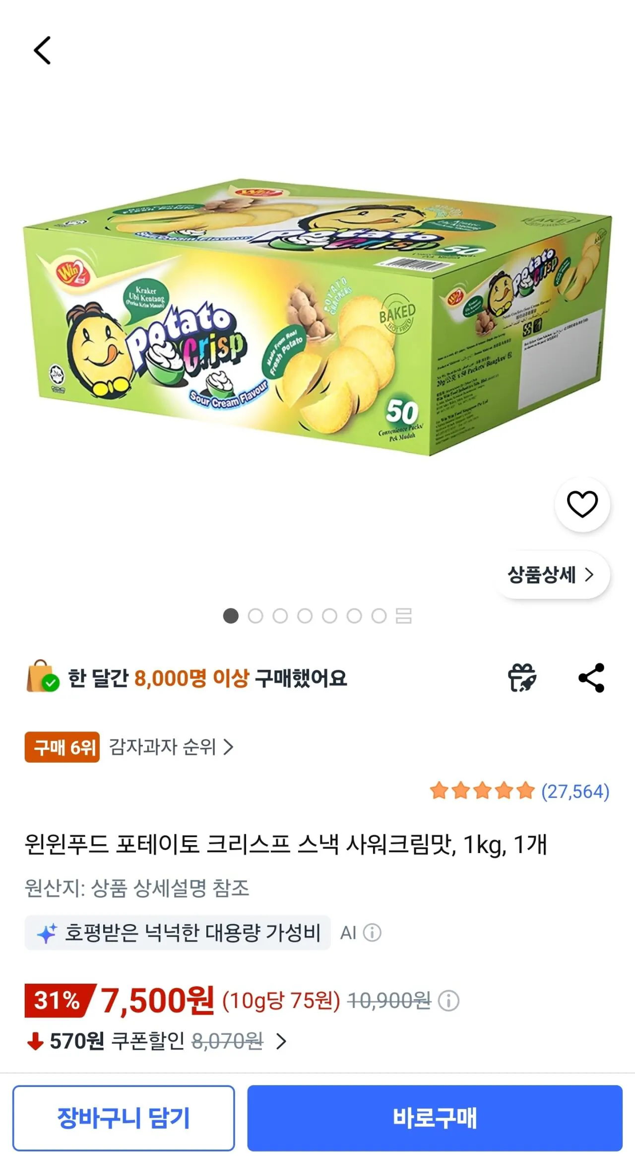 포테이토 크리스프 스낵 사워크림맛, 1kg, 1개