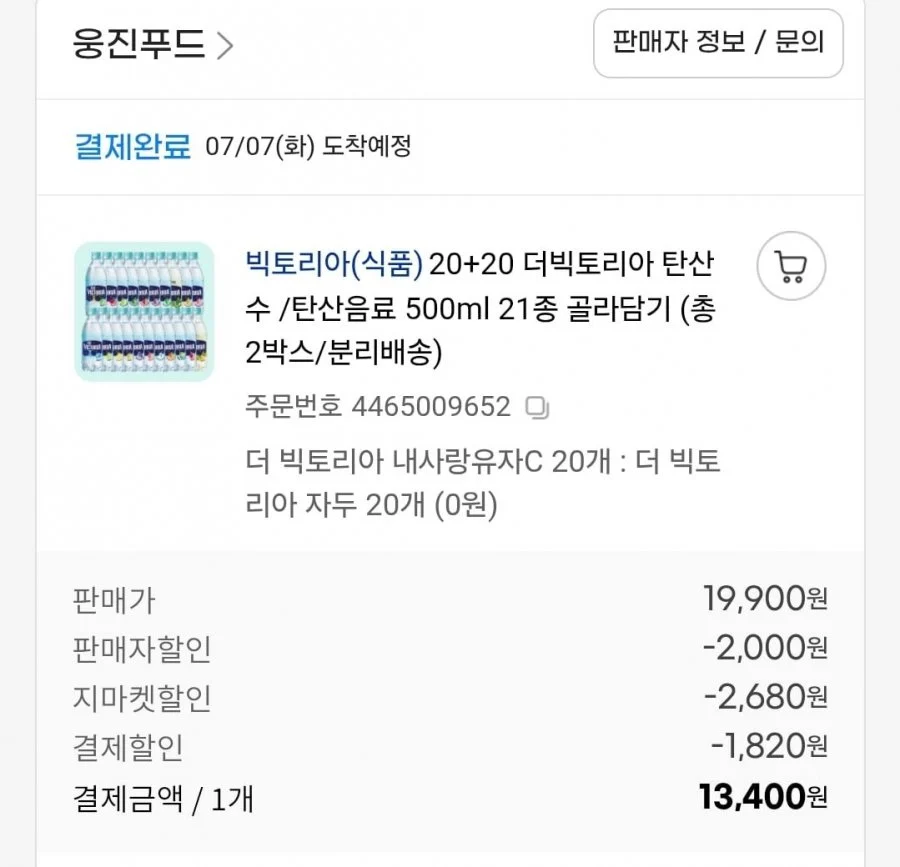 빅토리아 탄산수 40개