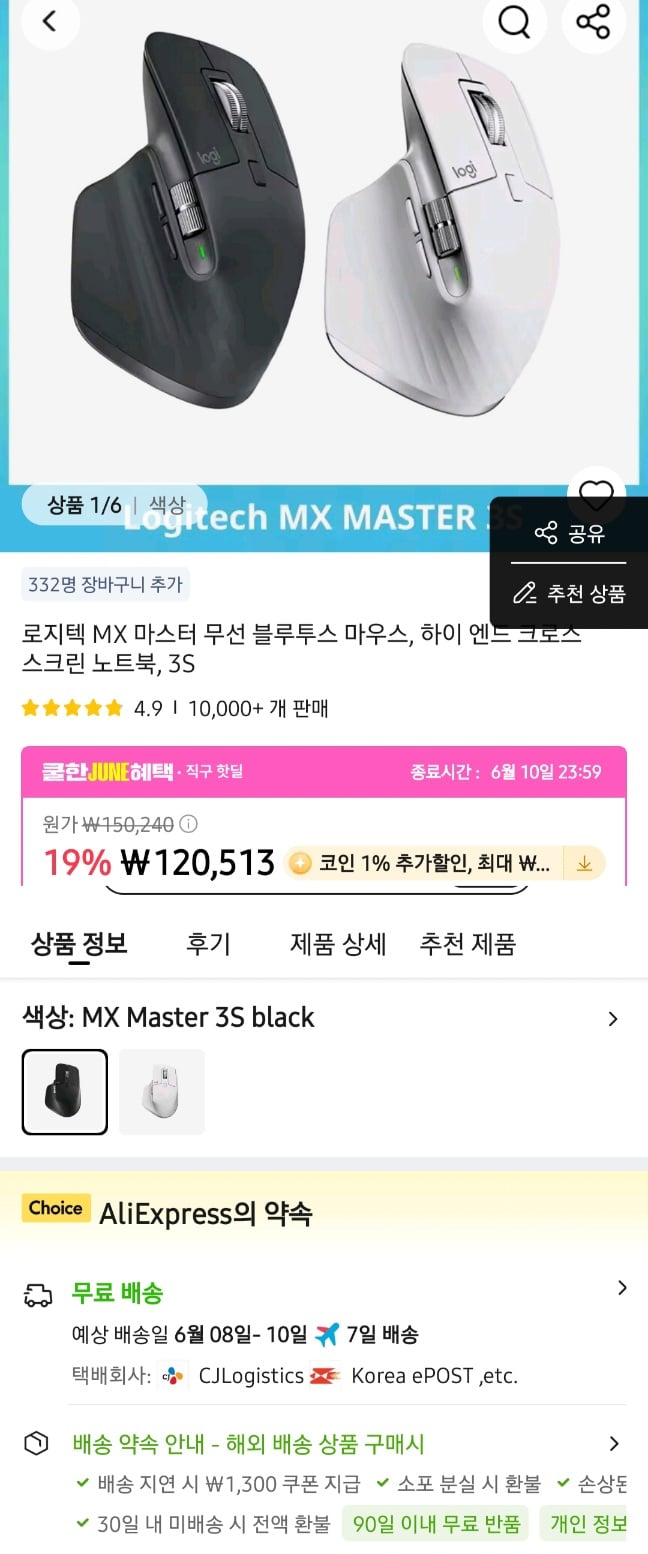 로지텍 mx마스터 3s 무선 블루투스 마우스