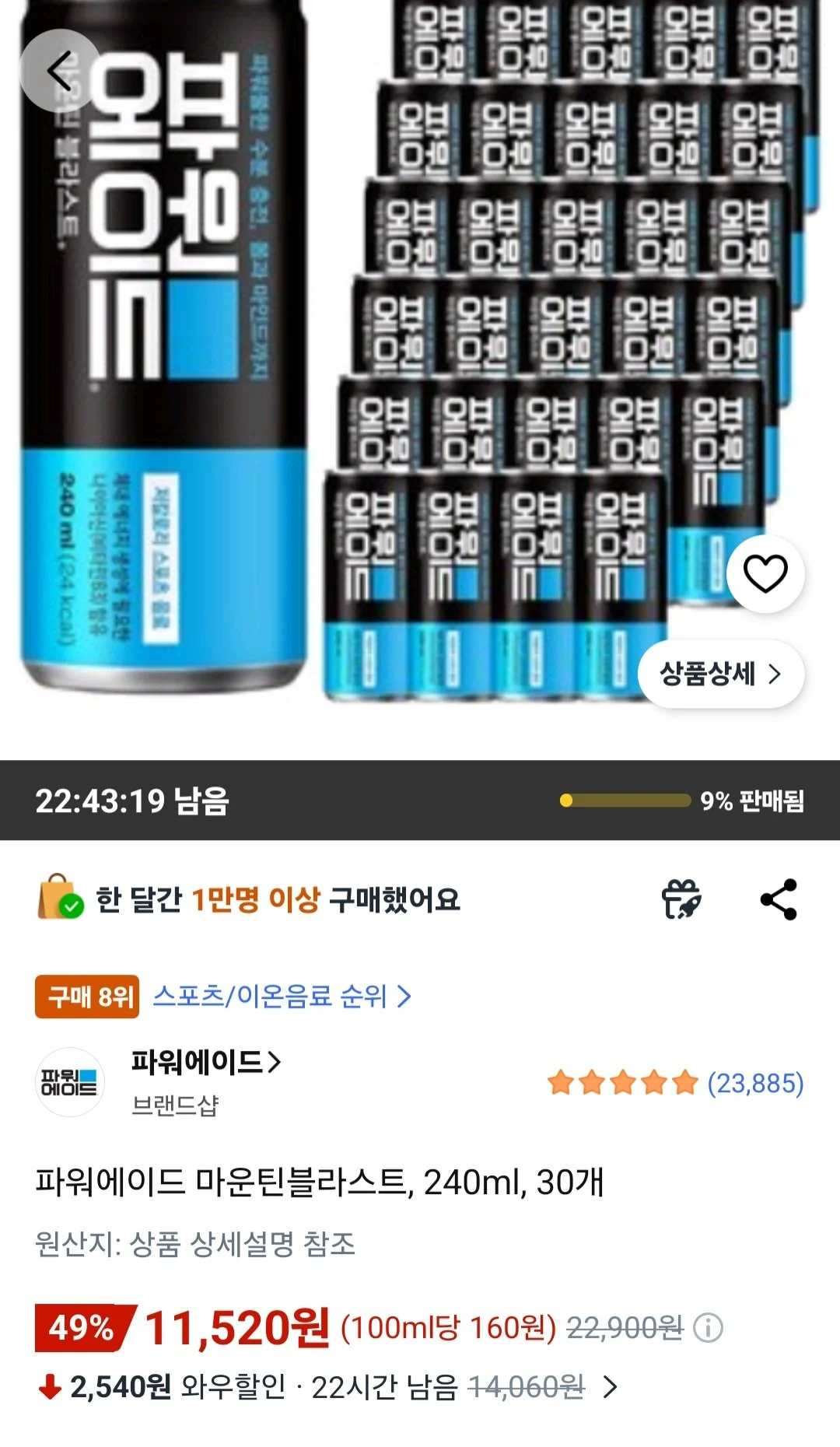 파워에이드 마운틴블라스트, 240ml, 30개