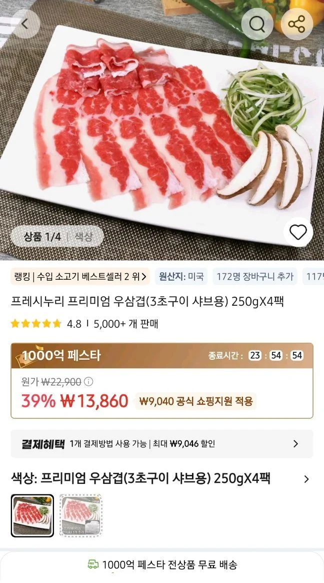 타임딜 프레시누리 우삼겹 250g 4팩 (1kg)