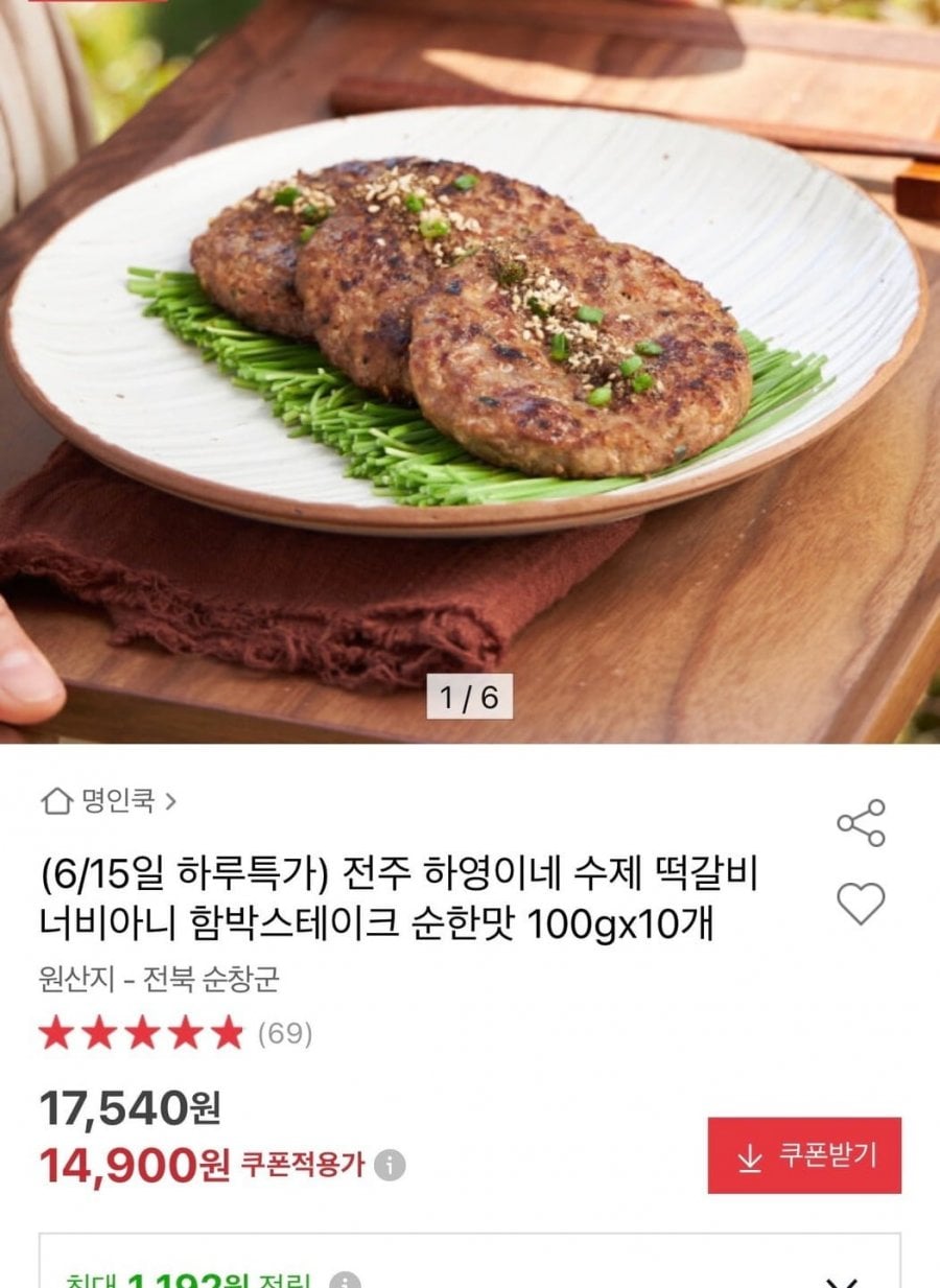 수제 떡갈비 100g x 10개
