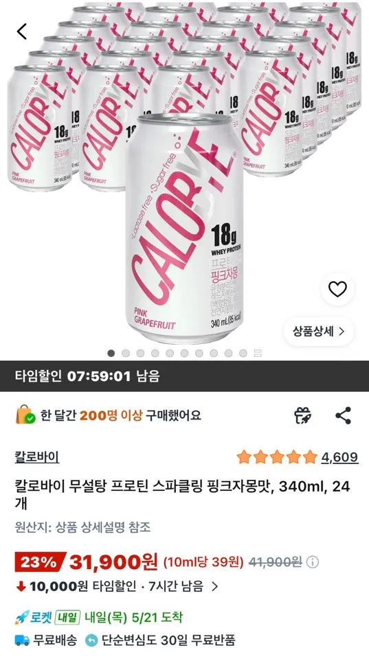 칼로바이 무설탕 프로틴 스파클링 핑크자몽맛