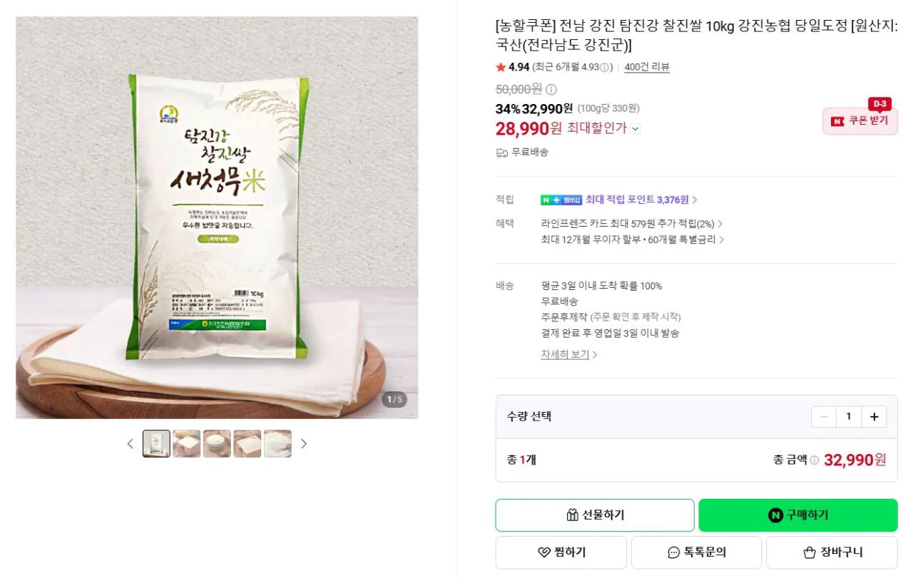 강진농협 탐진강 찰진쌀 10kg